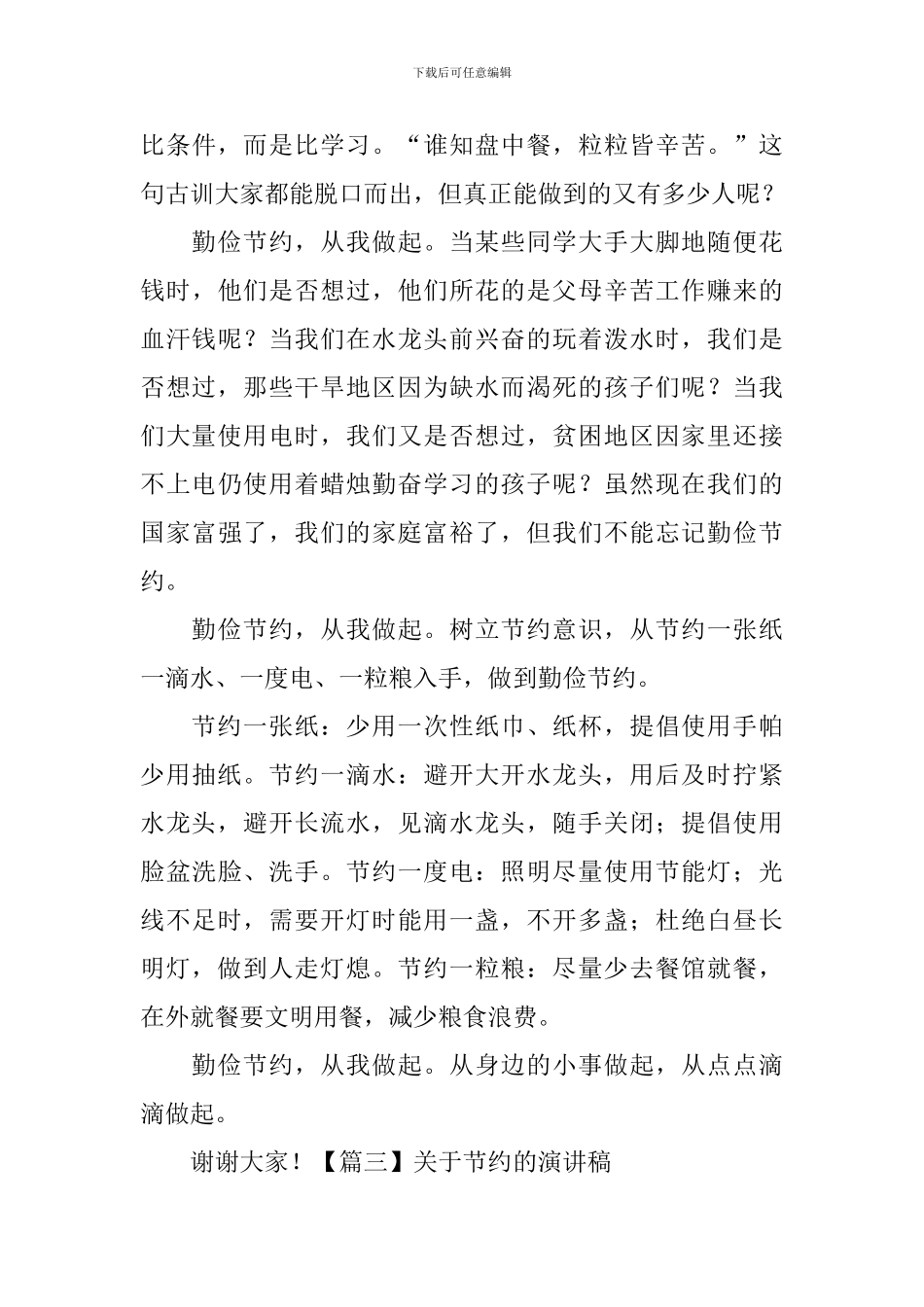 关于节约的演讲稿-_第3页