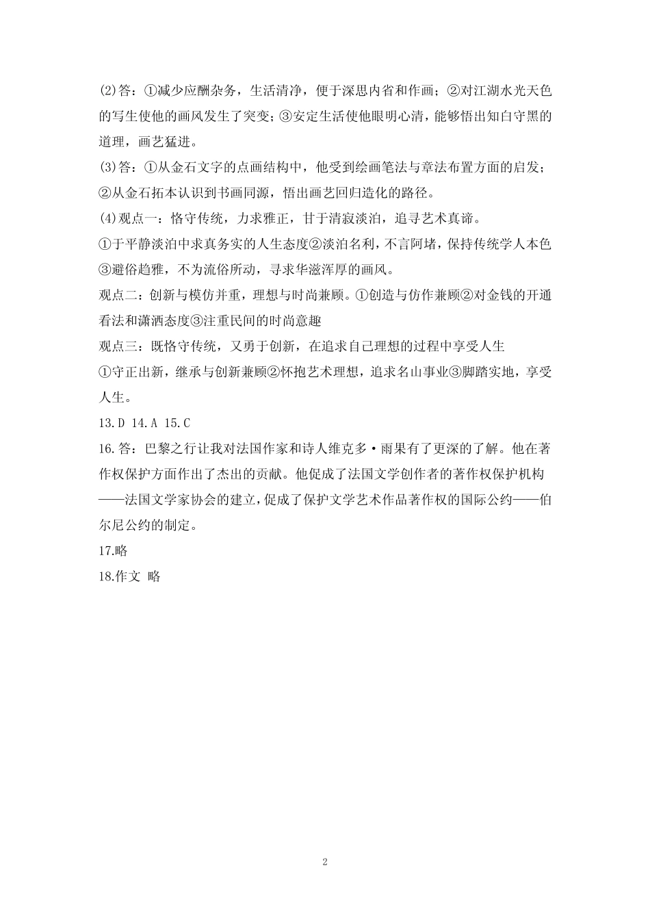 2011年高考语文试题参考答案(全国卷) _第2页