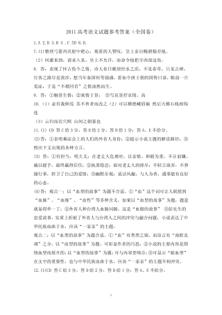 2011年高考语文试题参考答案(全国卷) 