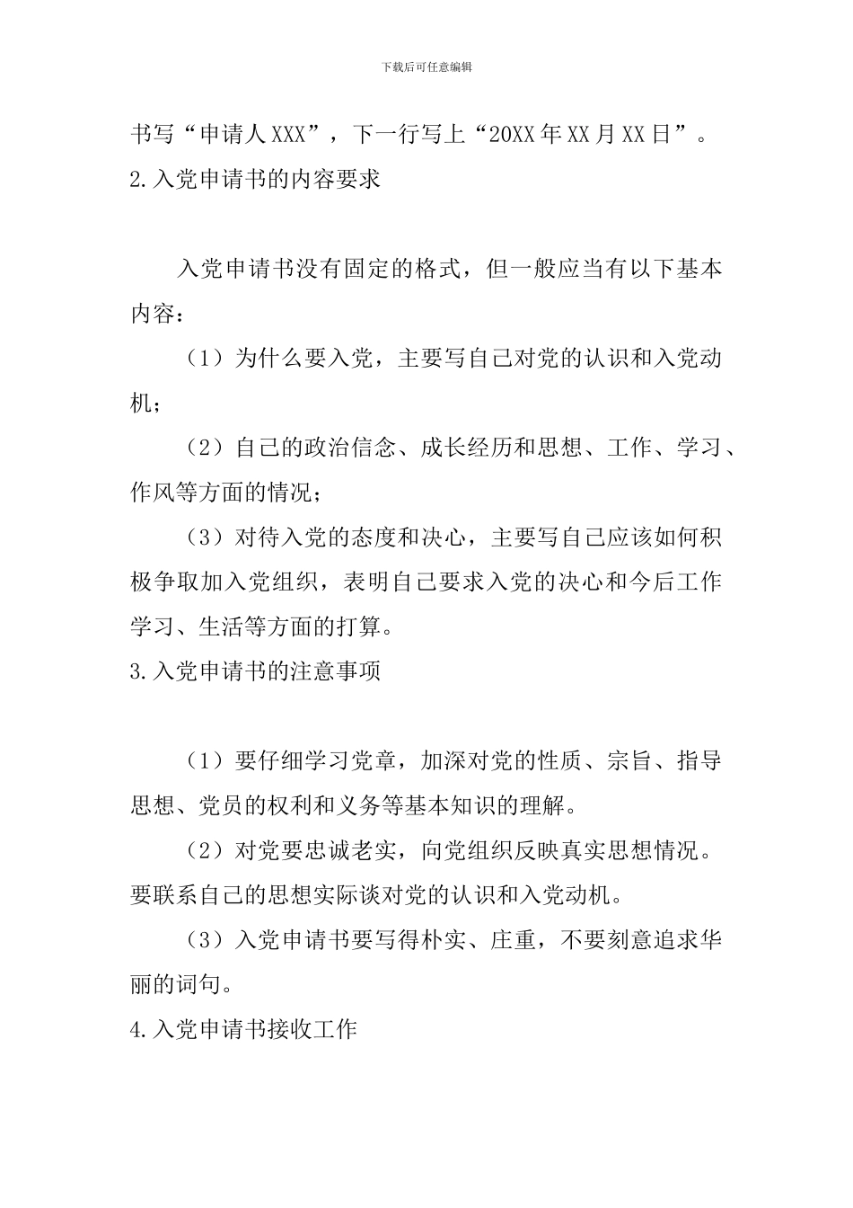 入党申请书书写要求及范文_第2页