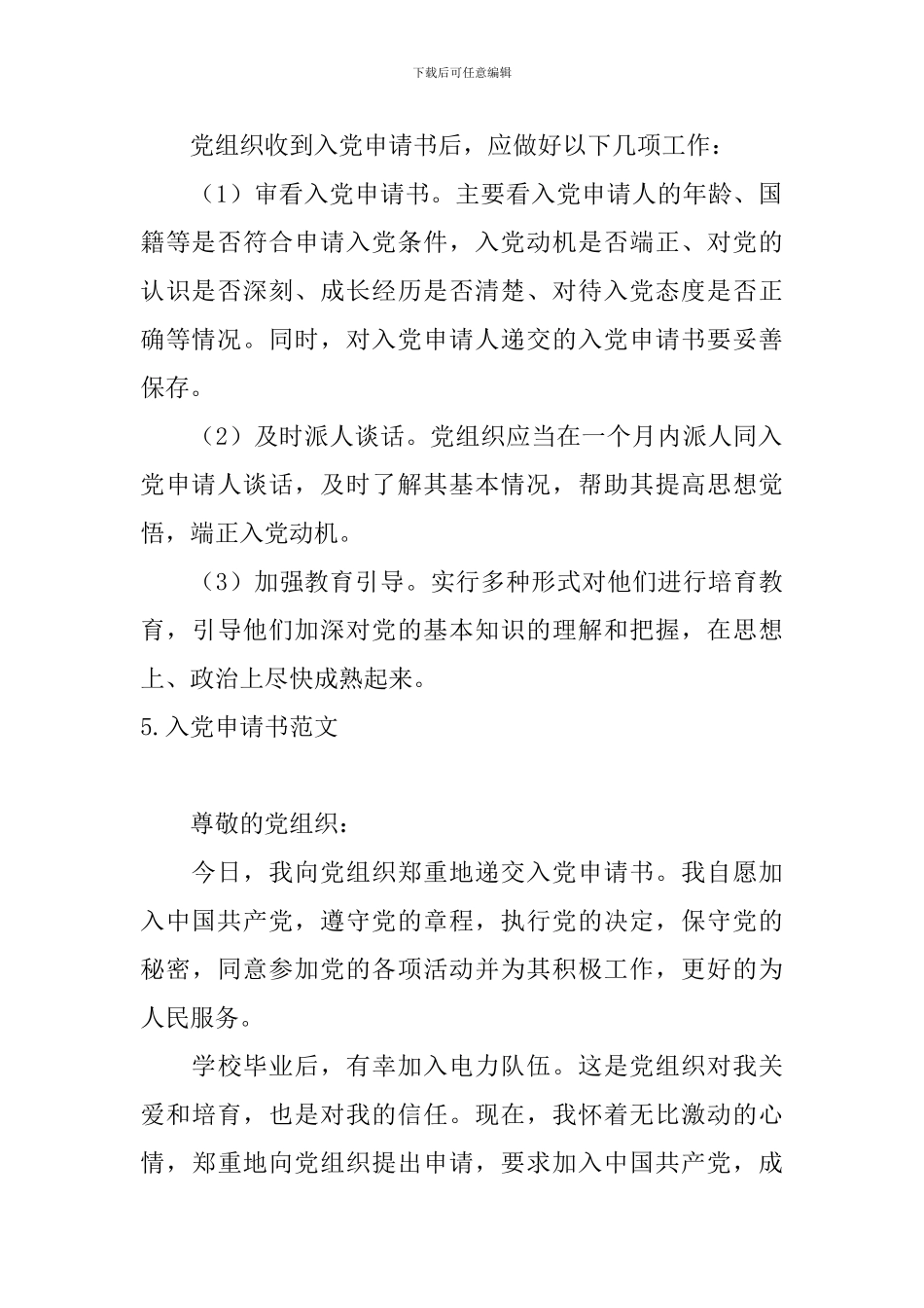 入党申请书书写要求及范文_第3页