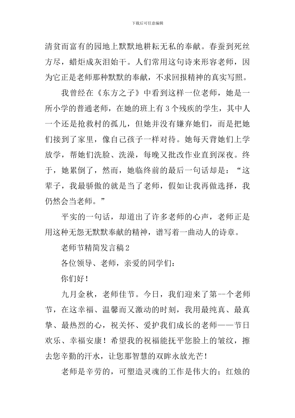 教师节精简发言稿_第2页
