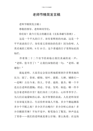 教师节精简发言稿