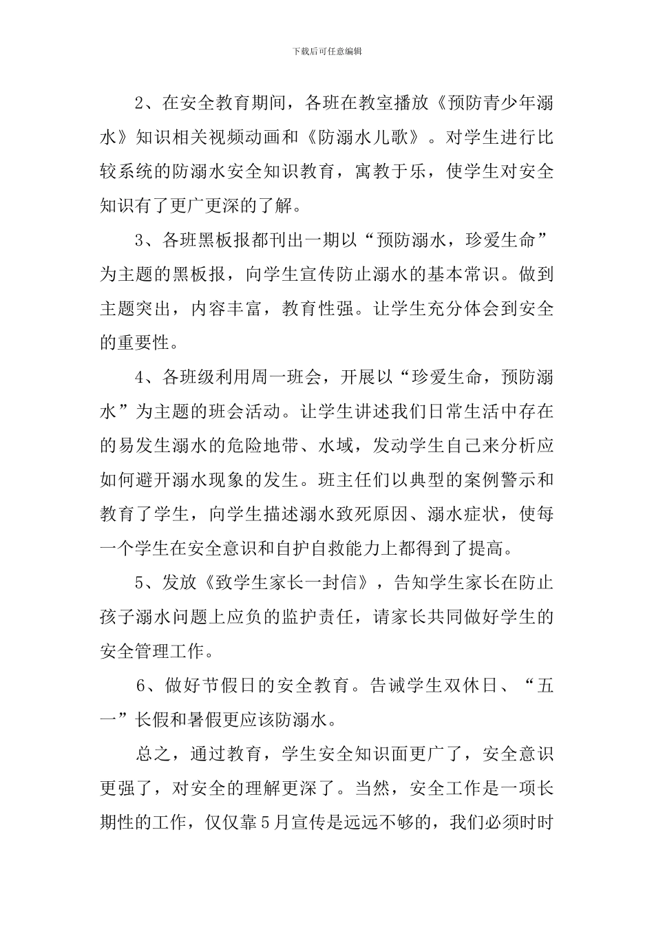 开展防溺水活动总结报告_第2页