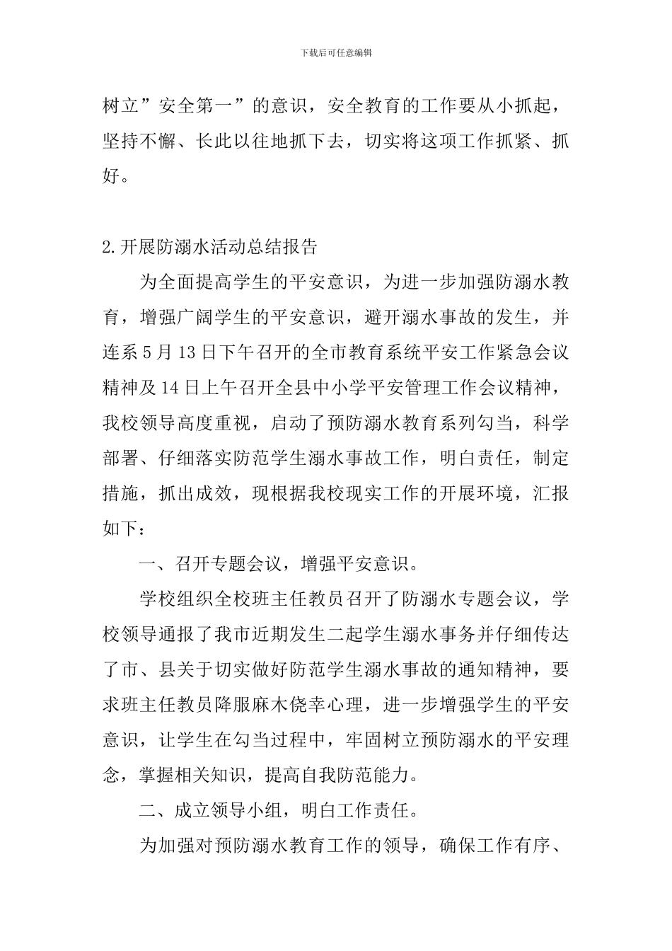 开展防溺水活动总结报告_第3页