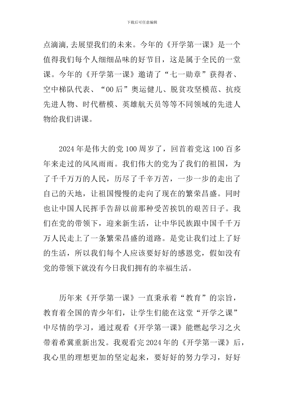 2024《开学第一课》观后感800字三篇_第3页