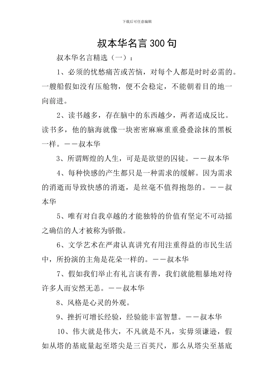叔本华名言300句_第1页