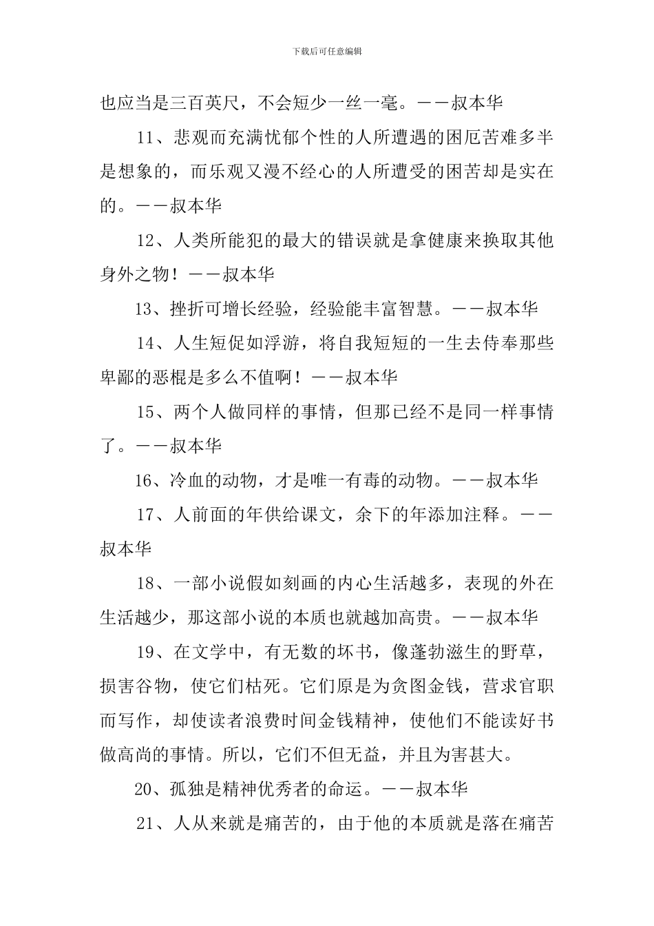 叔本华名言300句_第2页