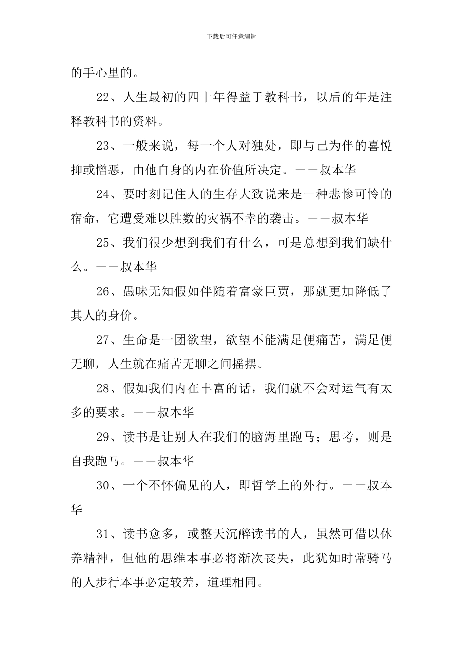 叔本华名言300句_第3页