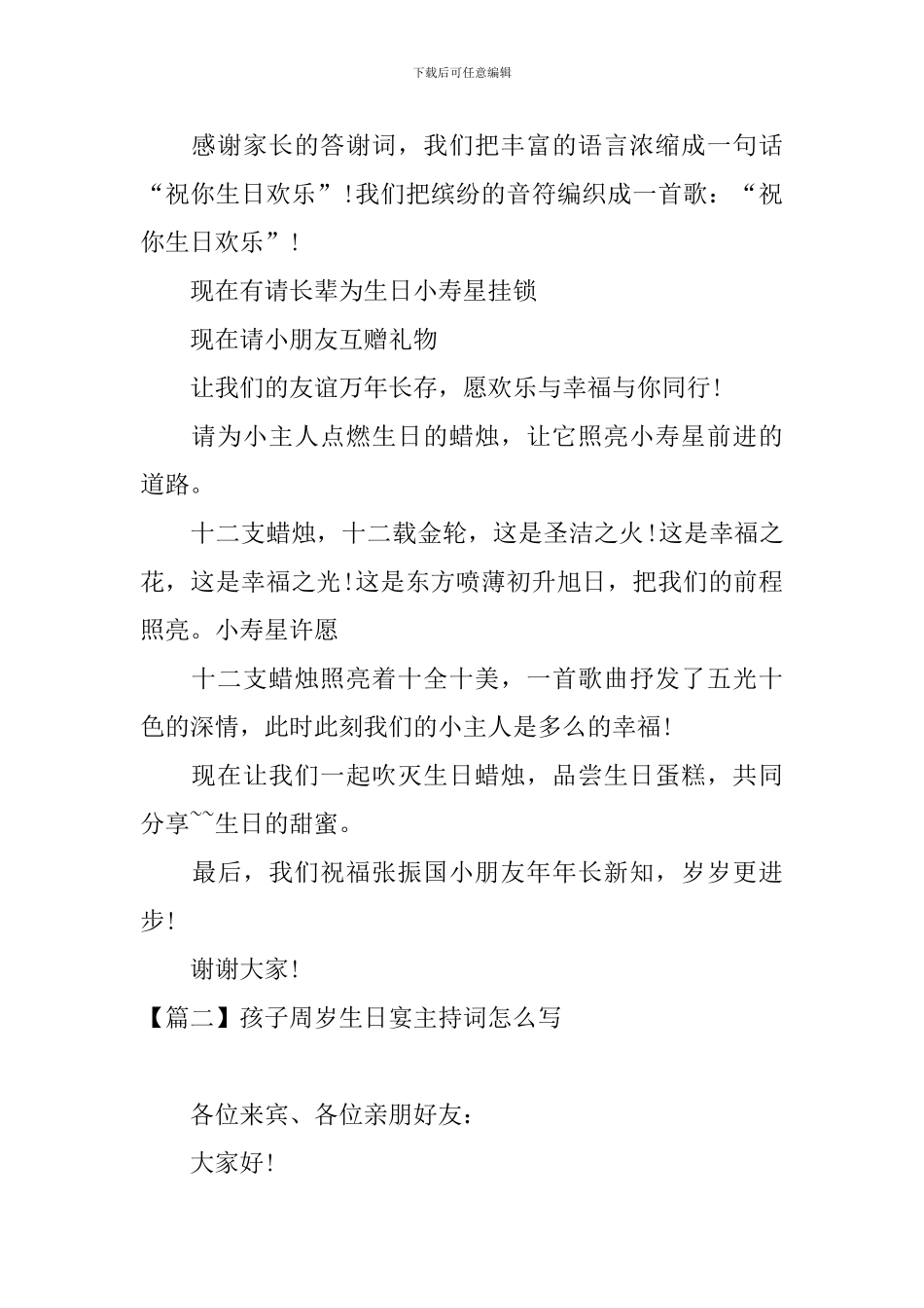 孩子周岁生日宴主持词怎么写_第2页
