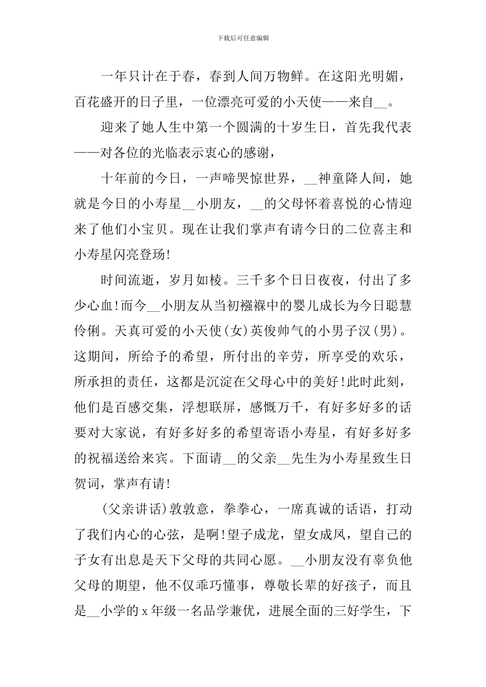 孩子周岁生日宴主持词怎么写_第3页