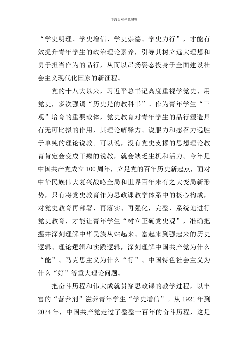 2024年学党史心得范文大全_第2页