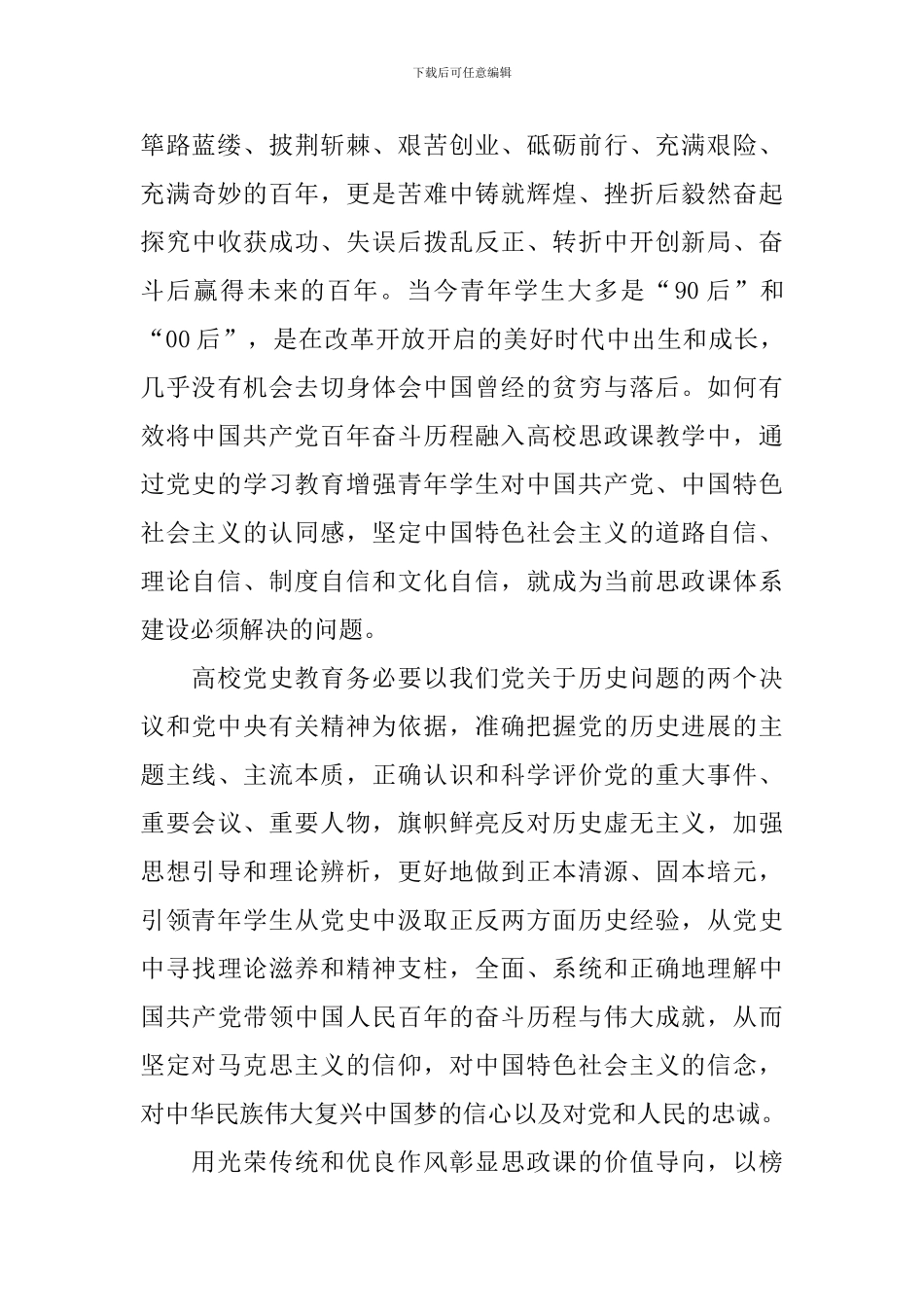 2024年学党史心得范文大全_第3页