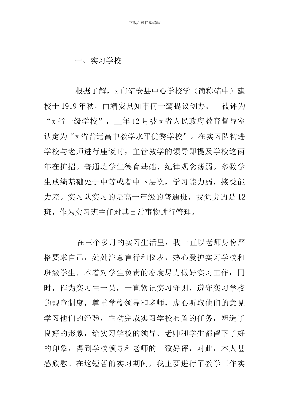 简短师范大学生顶岗实习总结参考范文_第2页
