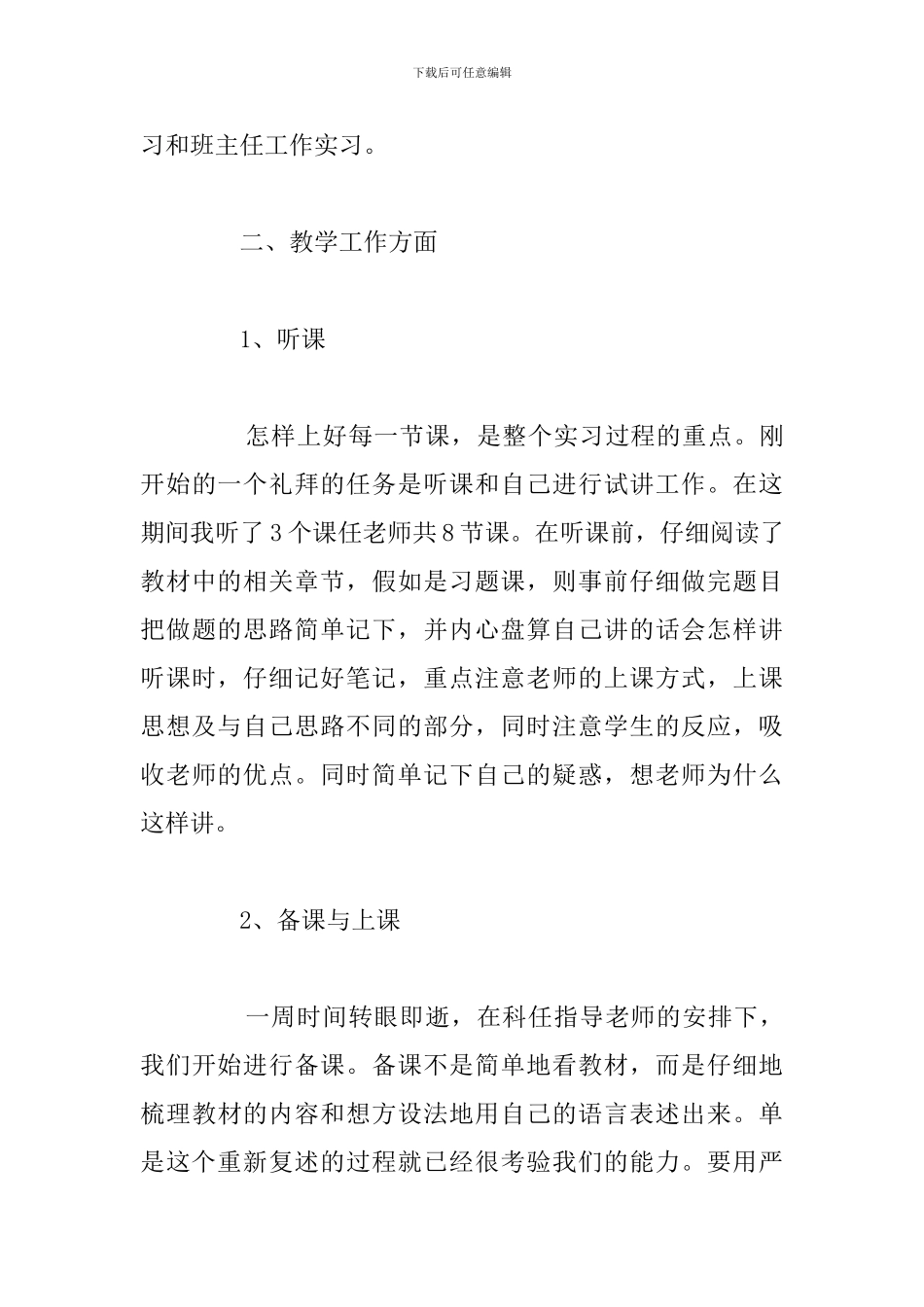 简短师范大学生顶岗实习总结参考范文_第3页