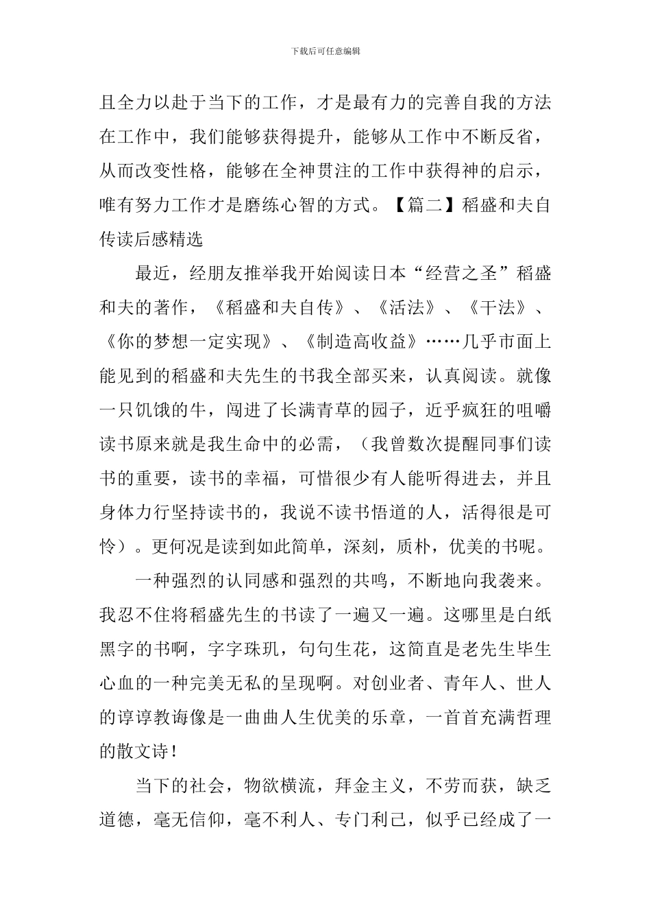 稻盛和夫自传读后感精选_第2页