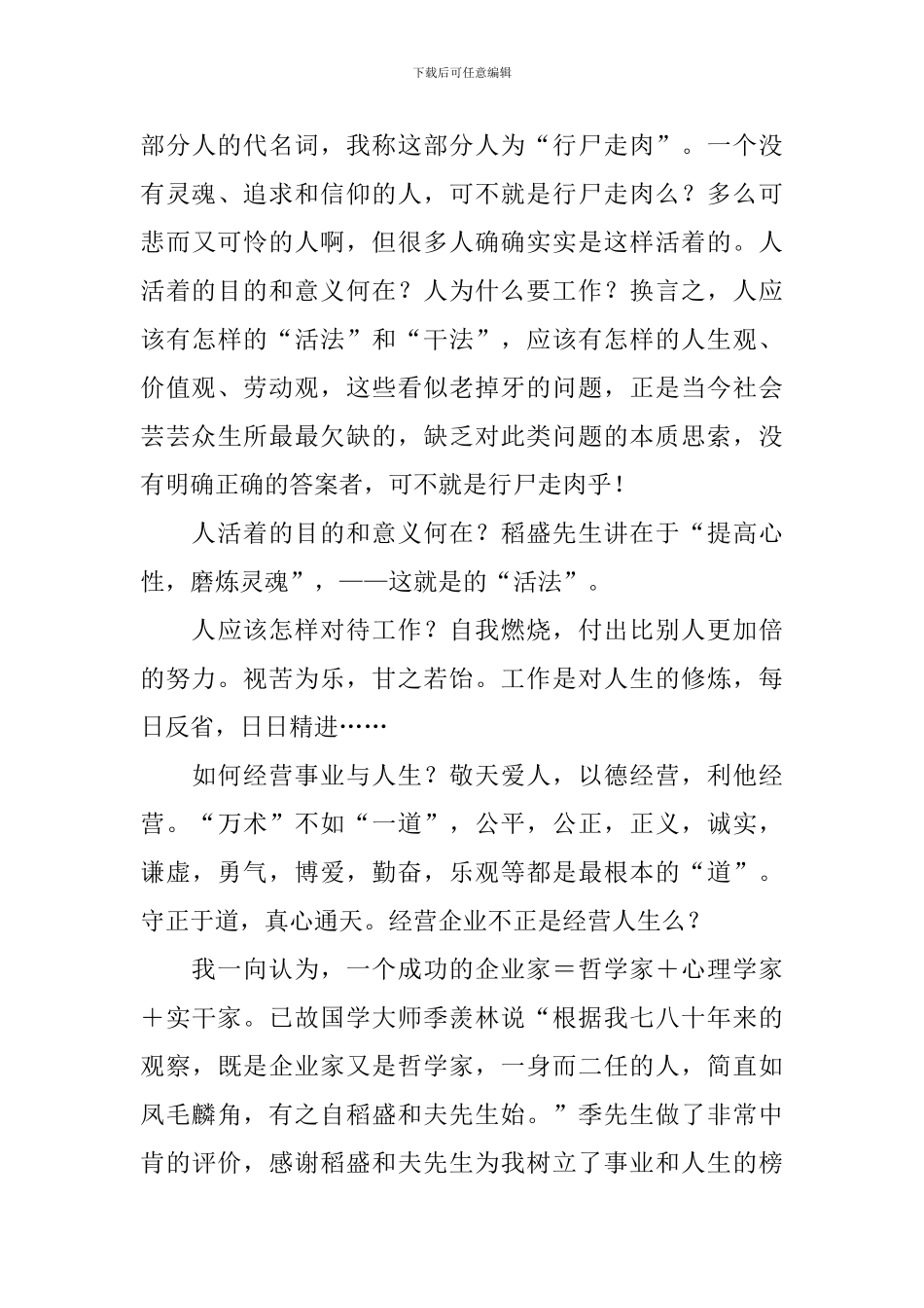 稻盛和夫自传读后感精选_第3页