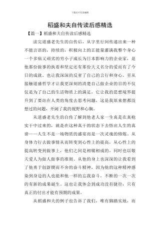 稻盛和夫自传读后感精选