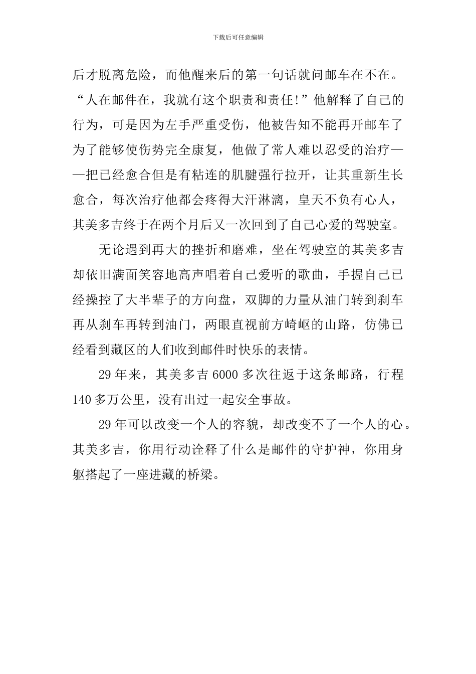 《2024感动中国》观后感_第2页