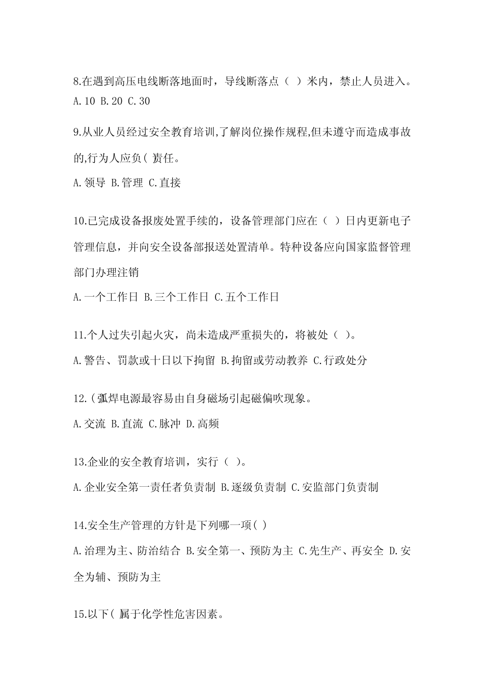 2024年安全教育培训试题精品(典型题) _第2页