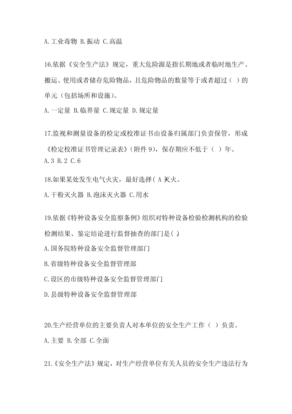 2024年安全教育培训试题精品(典型题) _第3页