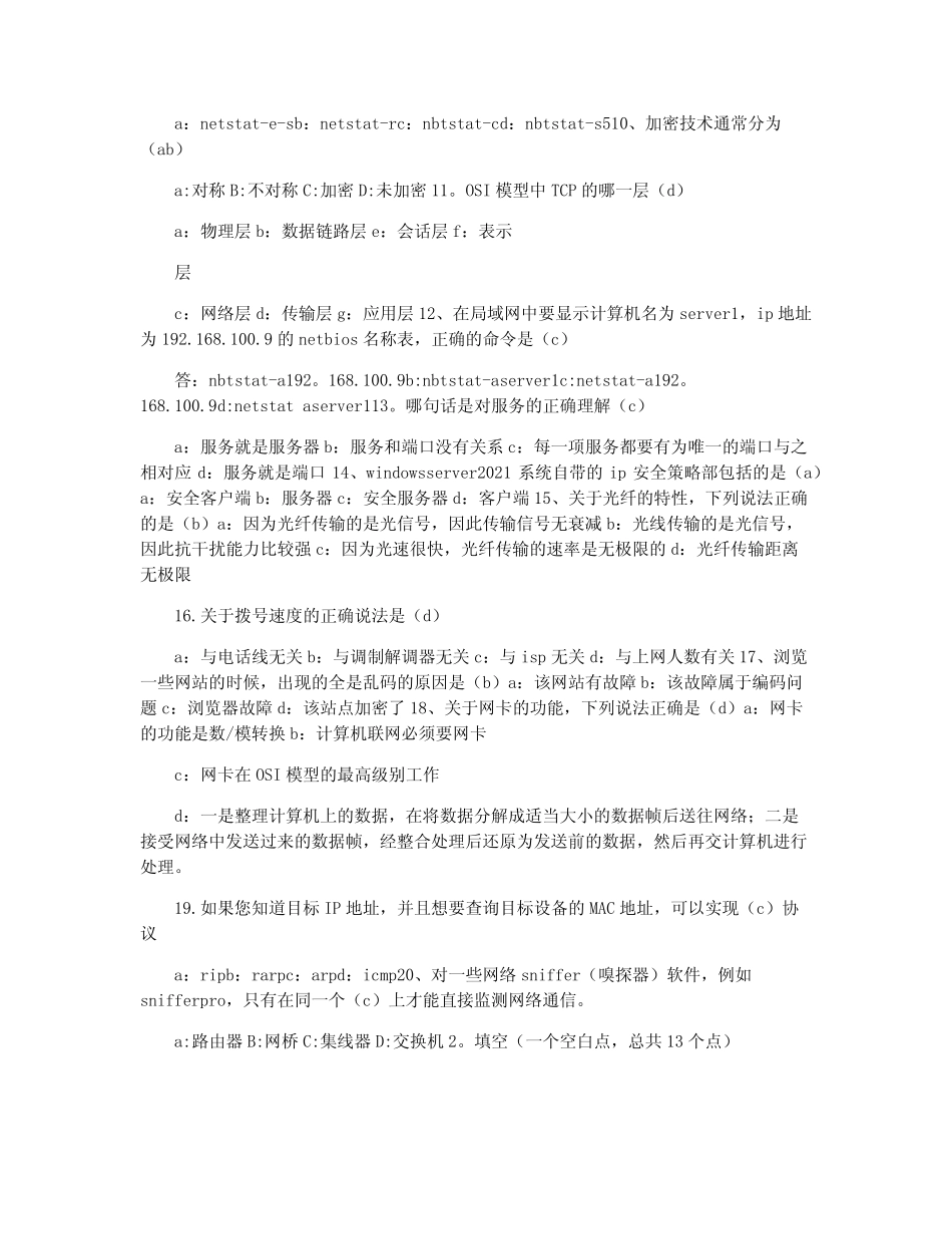 2021 2021第二学期 网络故障检测与维护 _第2页