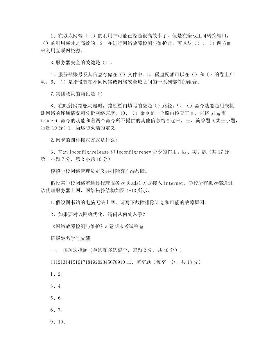 2021 2021第二学期 网络故障检测与维护 _第3页