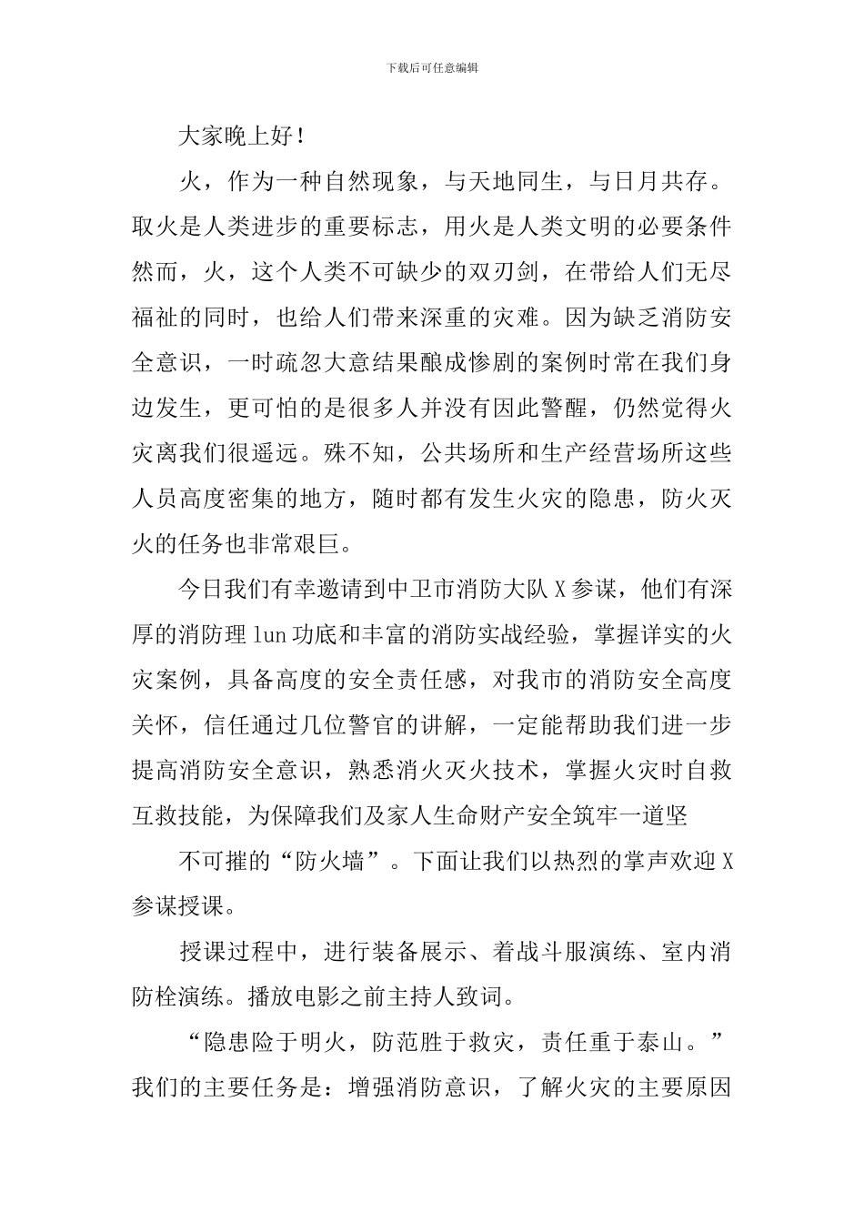 消防演练活动主持词开头_第2页