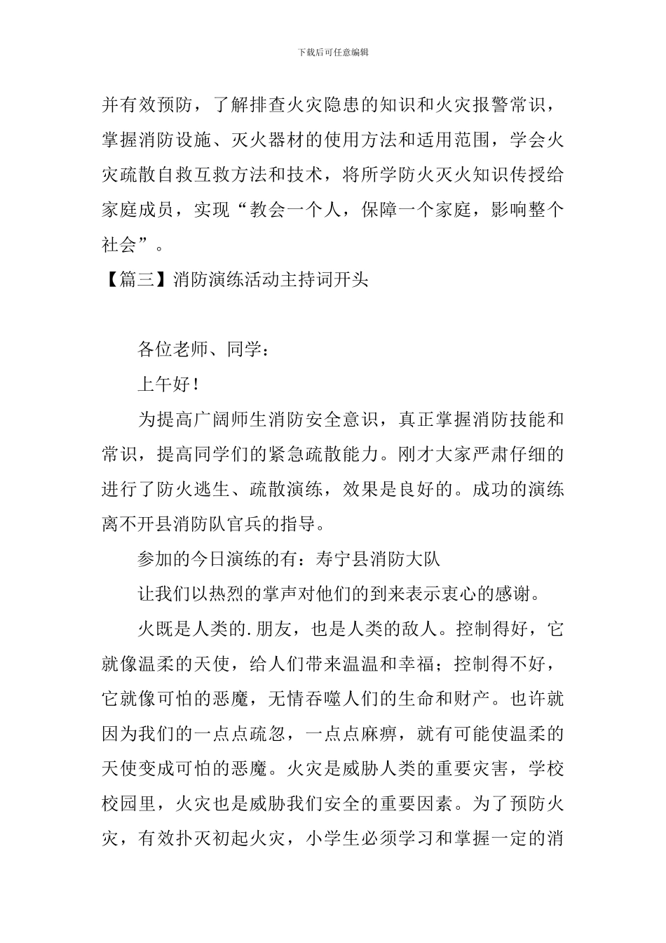 消防演练活动主持词开头_第3页