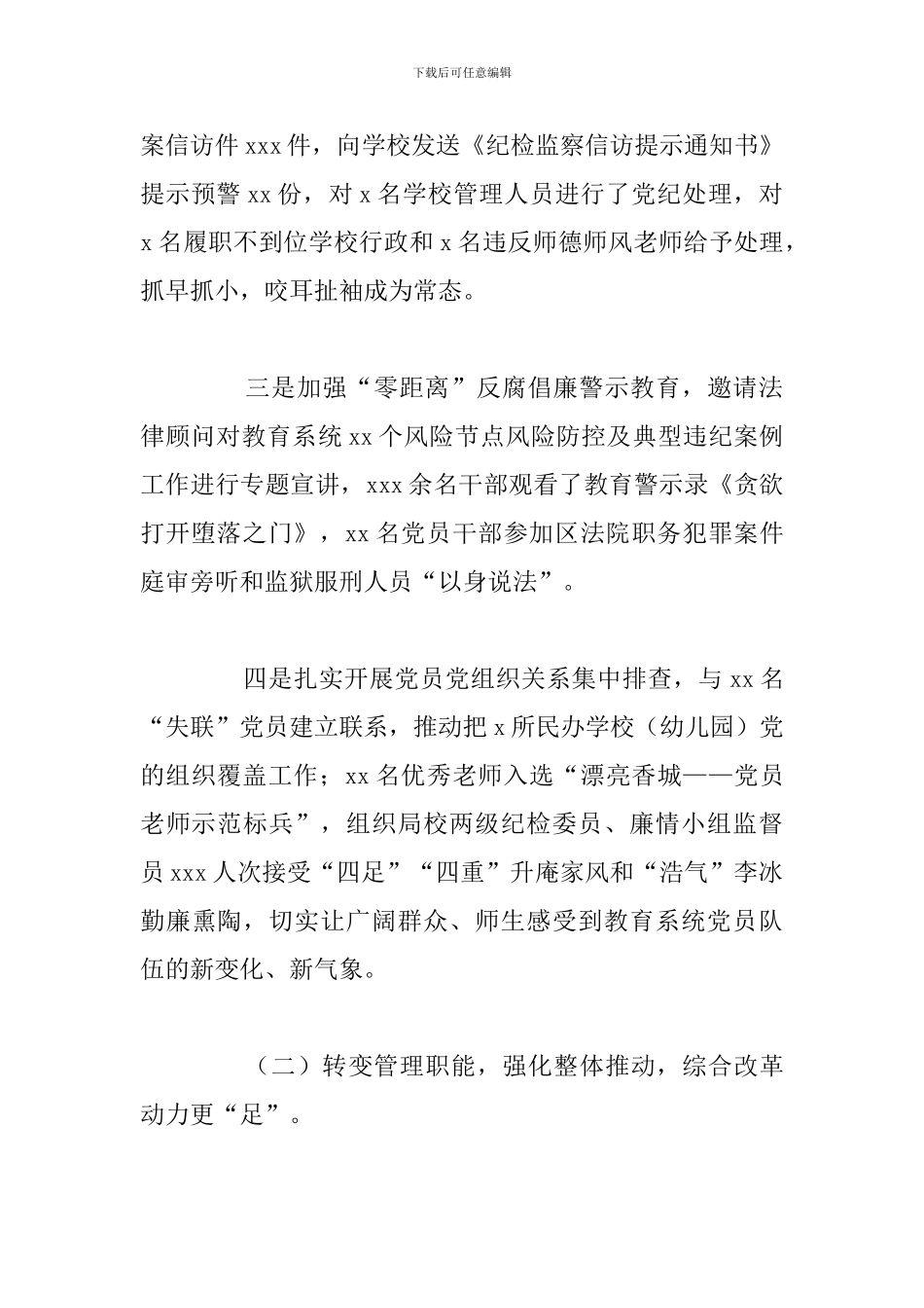 委员会2024年工作的总结和工作要点范文_第2页