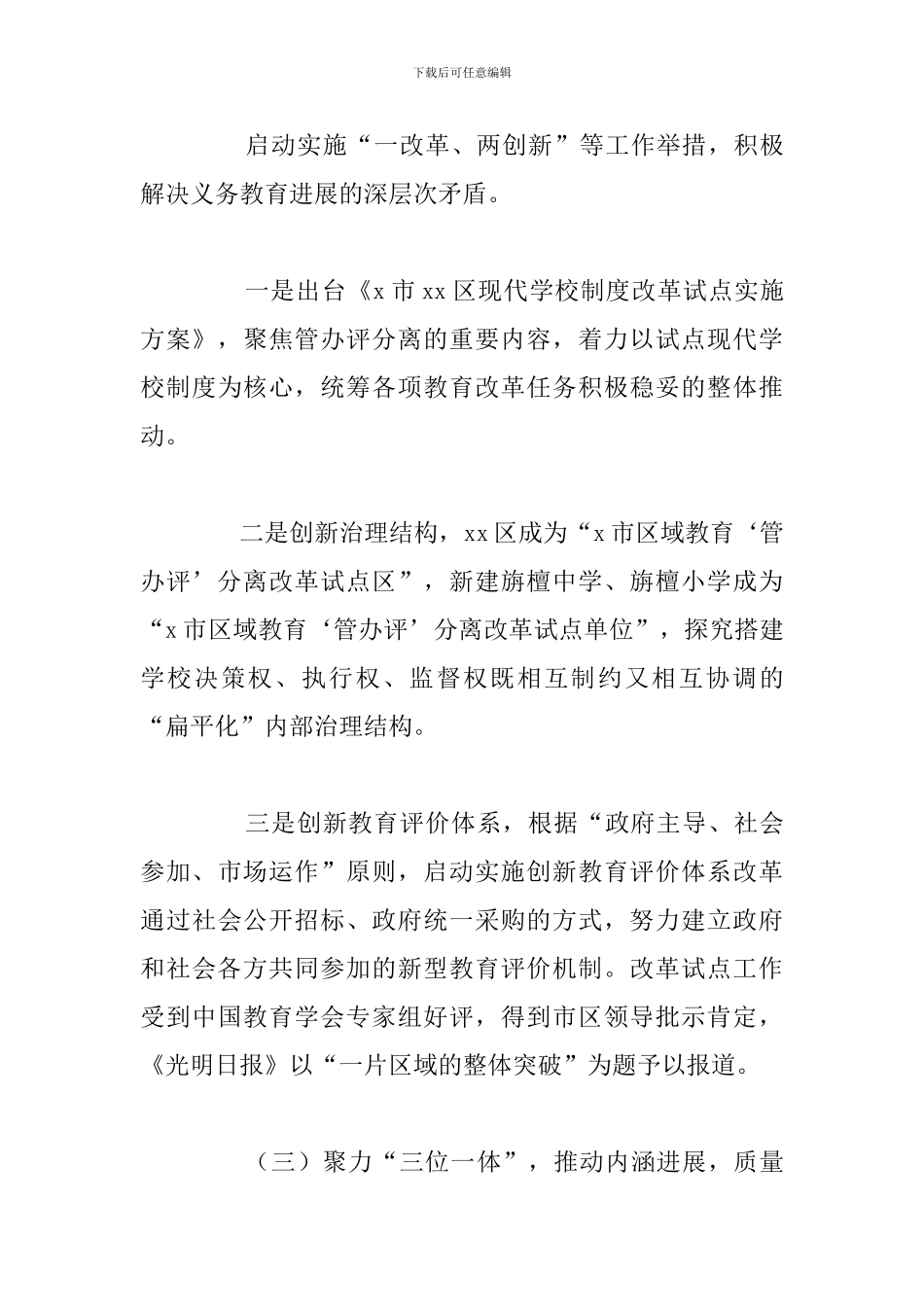 委员会2024年工作的总结和工作要点范文_第3页