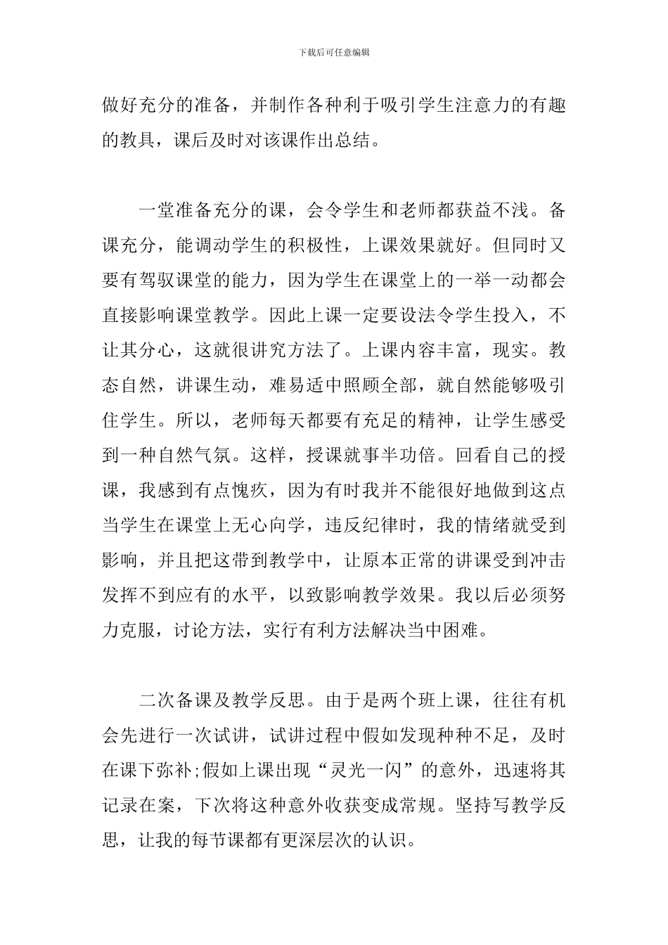 2024初中政治教学工作总结【精选5篇】_第3页