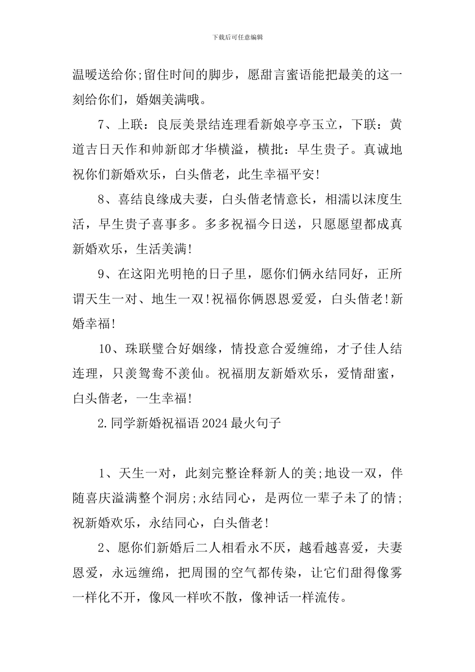 同学新婚祝福语2024最火句子_第2页