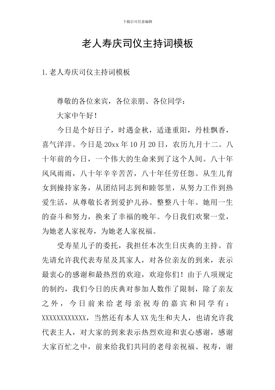 老人寿庆司仪主持词模板_第1页