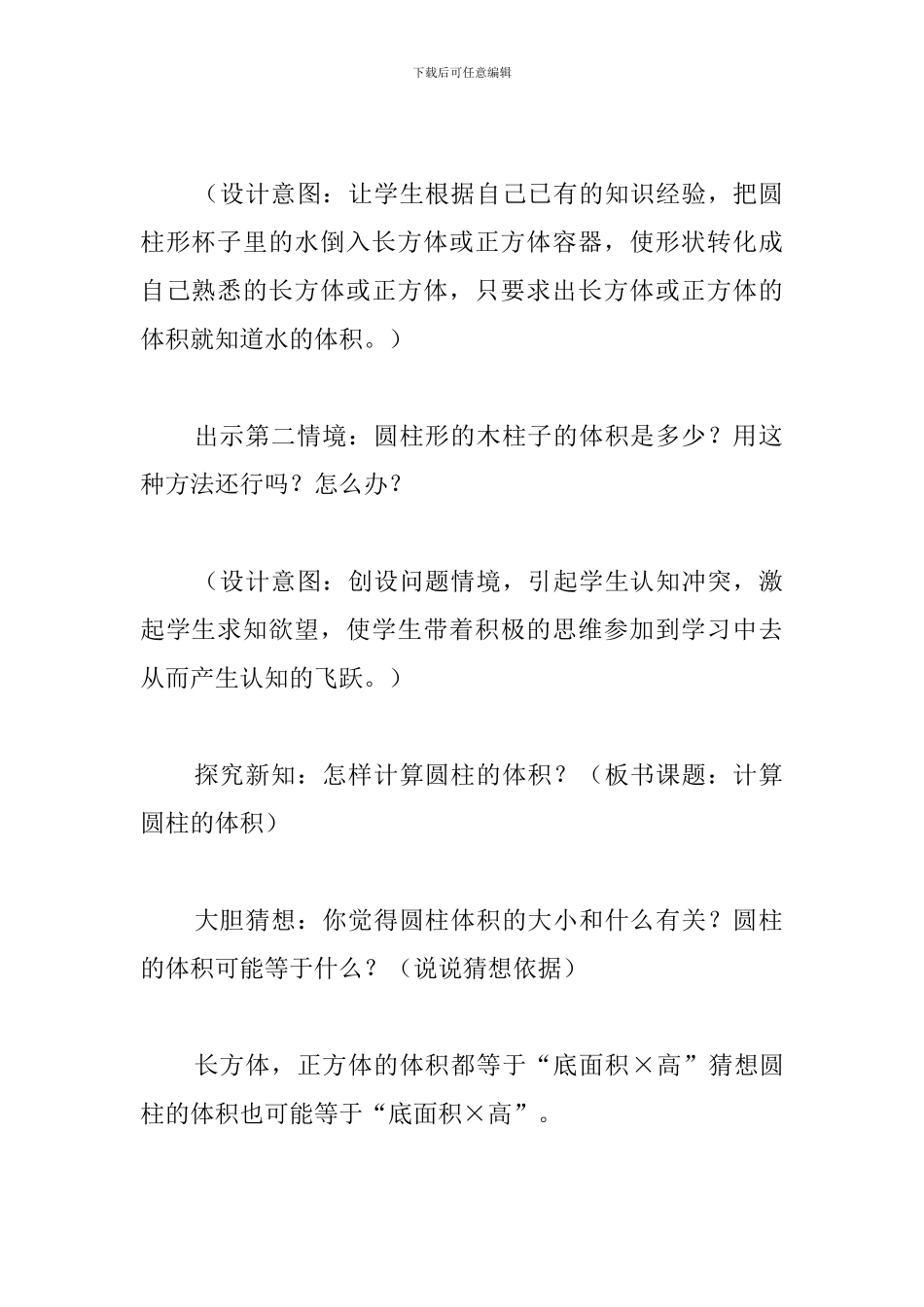 六年级数学下册《圆柱的体积》教学设计-_第3页