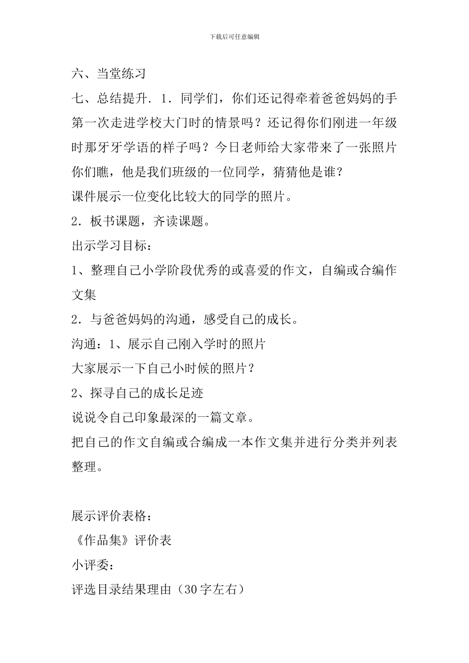 2024年春人教版六年级语文下册难忘小学生活之“成长足迹”第二课时教案_第2页