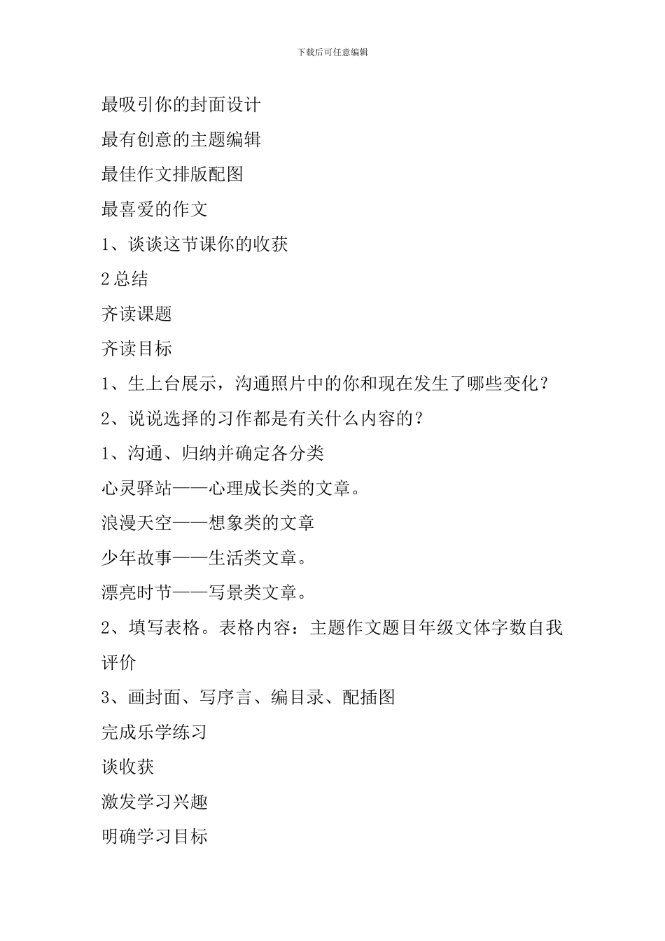2024年春人教版六年级语文下册难忘小学生活之“成长足迹”第二课时教案_第3页