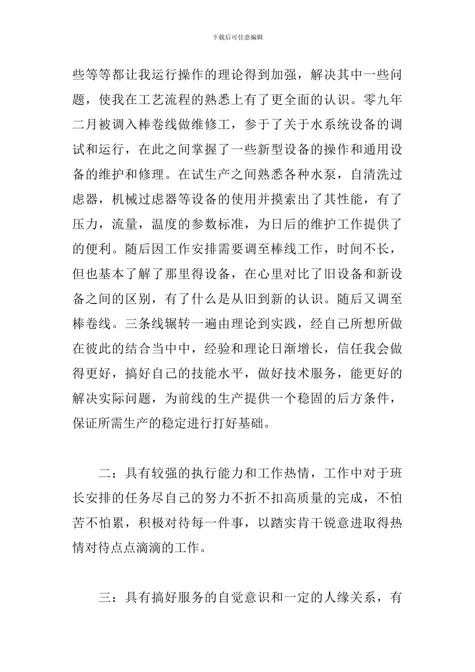 2024年班长岗位竞聘演讲稿_第2页