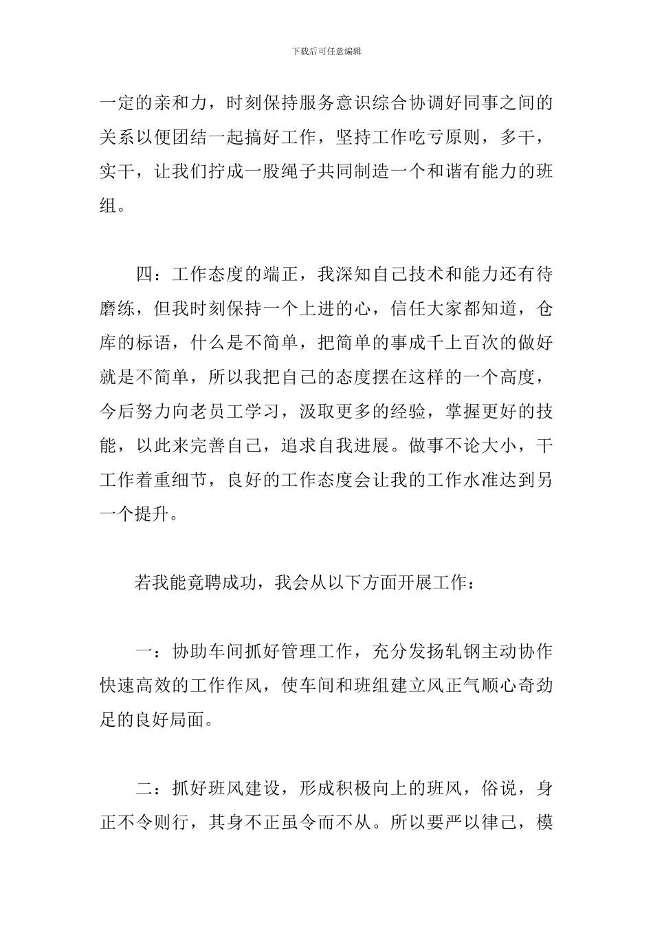 2024年班长岗位竞聘演讲稿_第3页