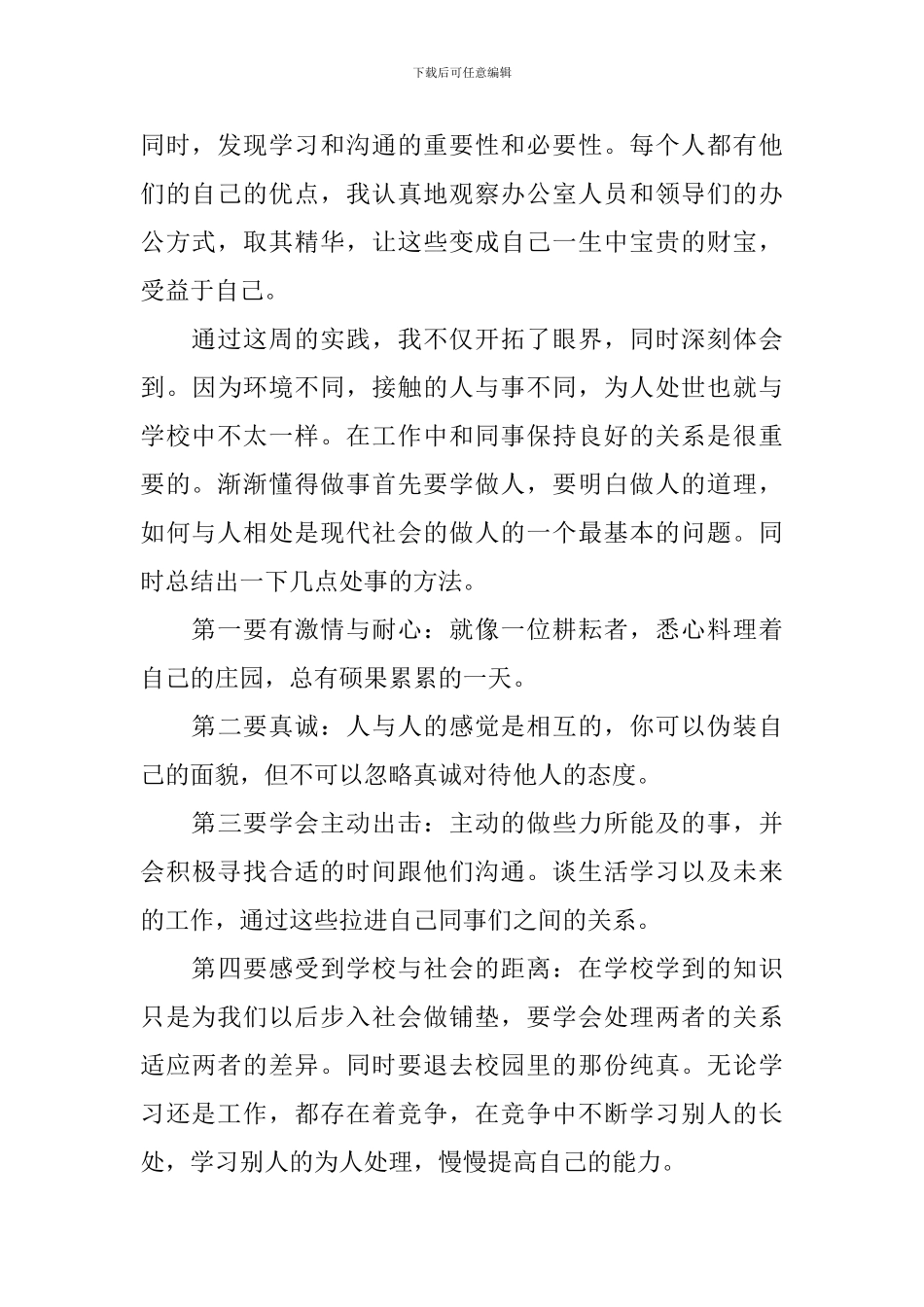 实习心得体会及收获【四篇】_第2页