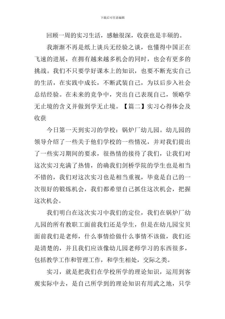 实习心得体会及收获【四篇】_第3页