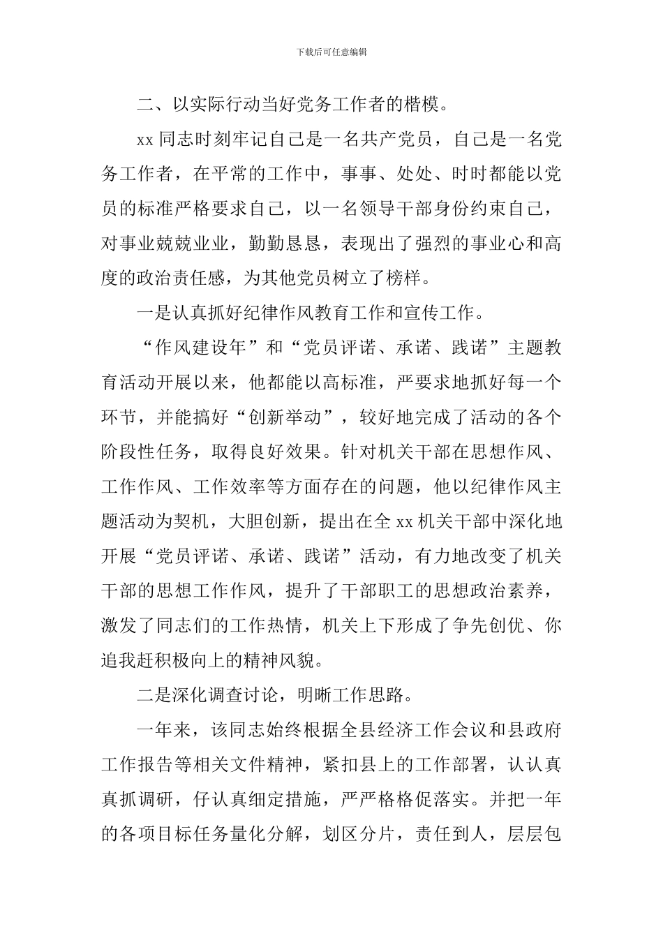 优秀党务工作者先进事迹材料_第2页