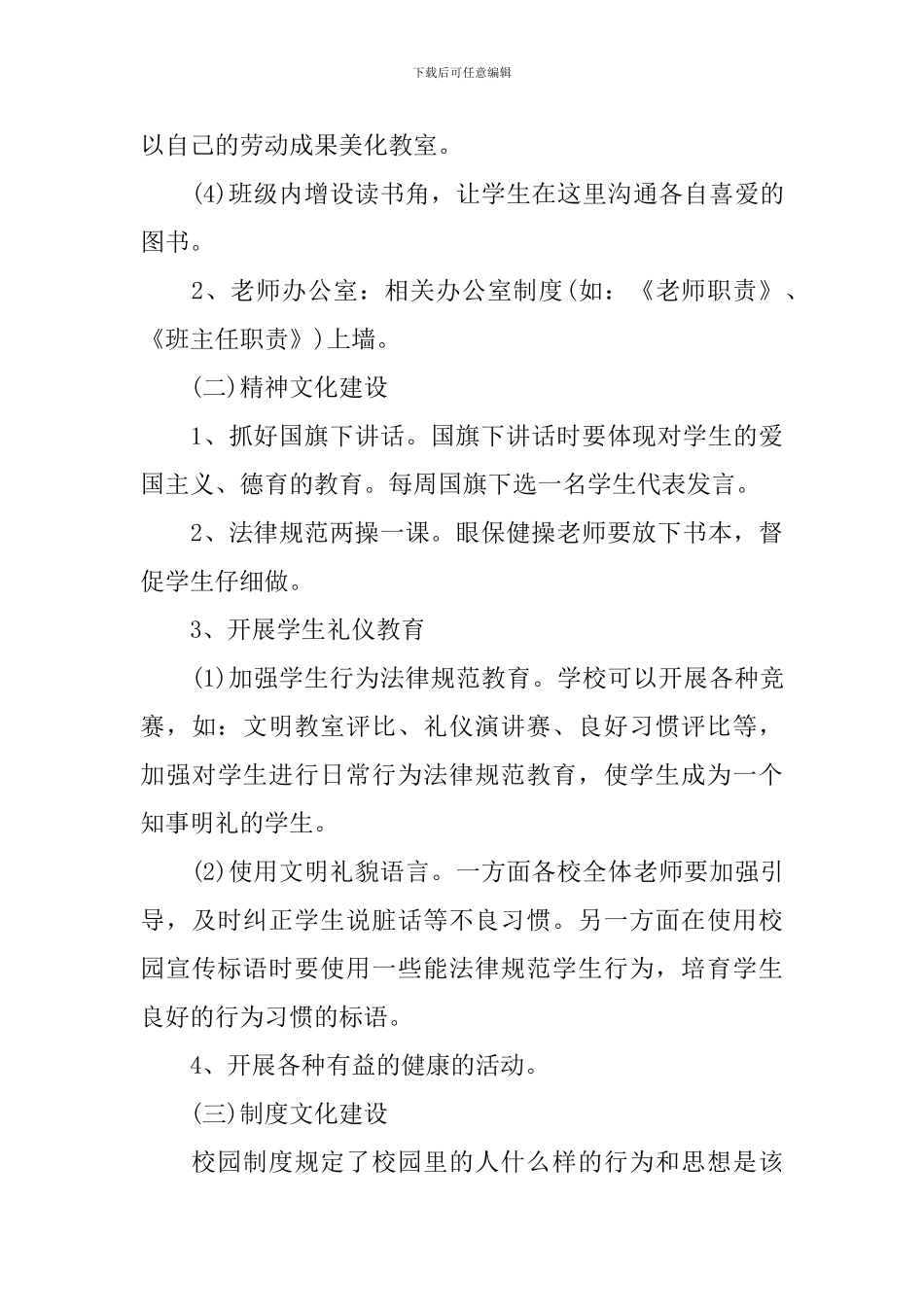 校园文化建设工作计划_第3页