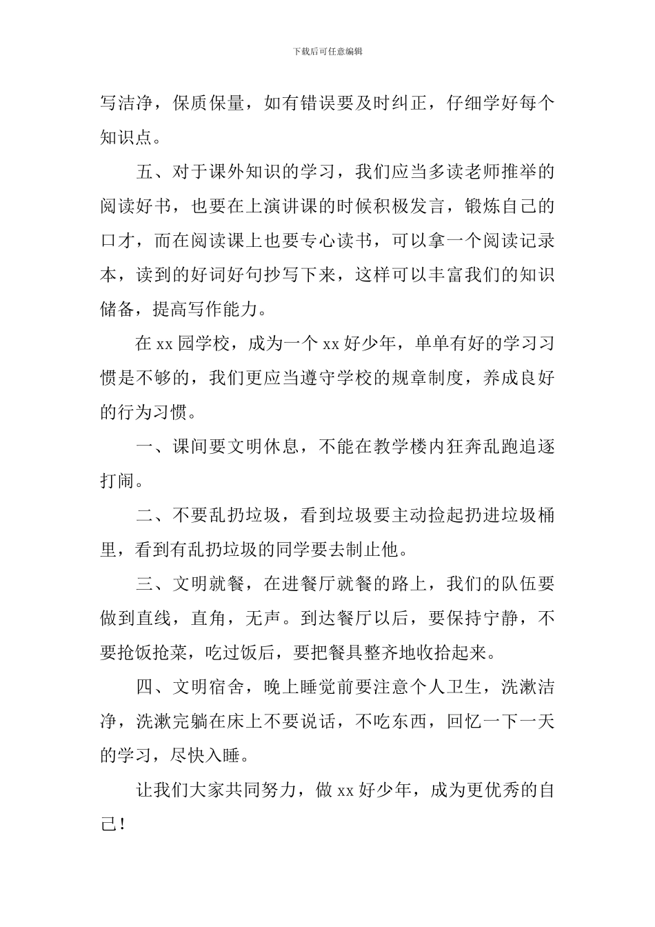 新学期新征程的演讲稿_第2页