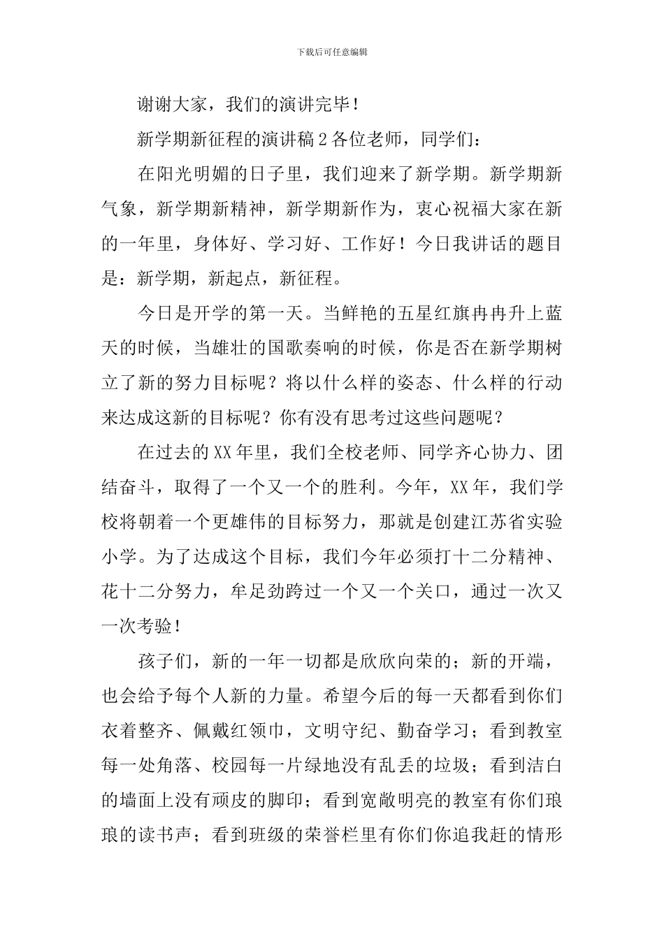 新学期新征程的演讲稿_第3页