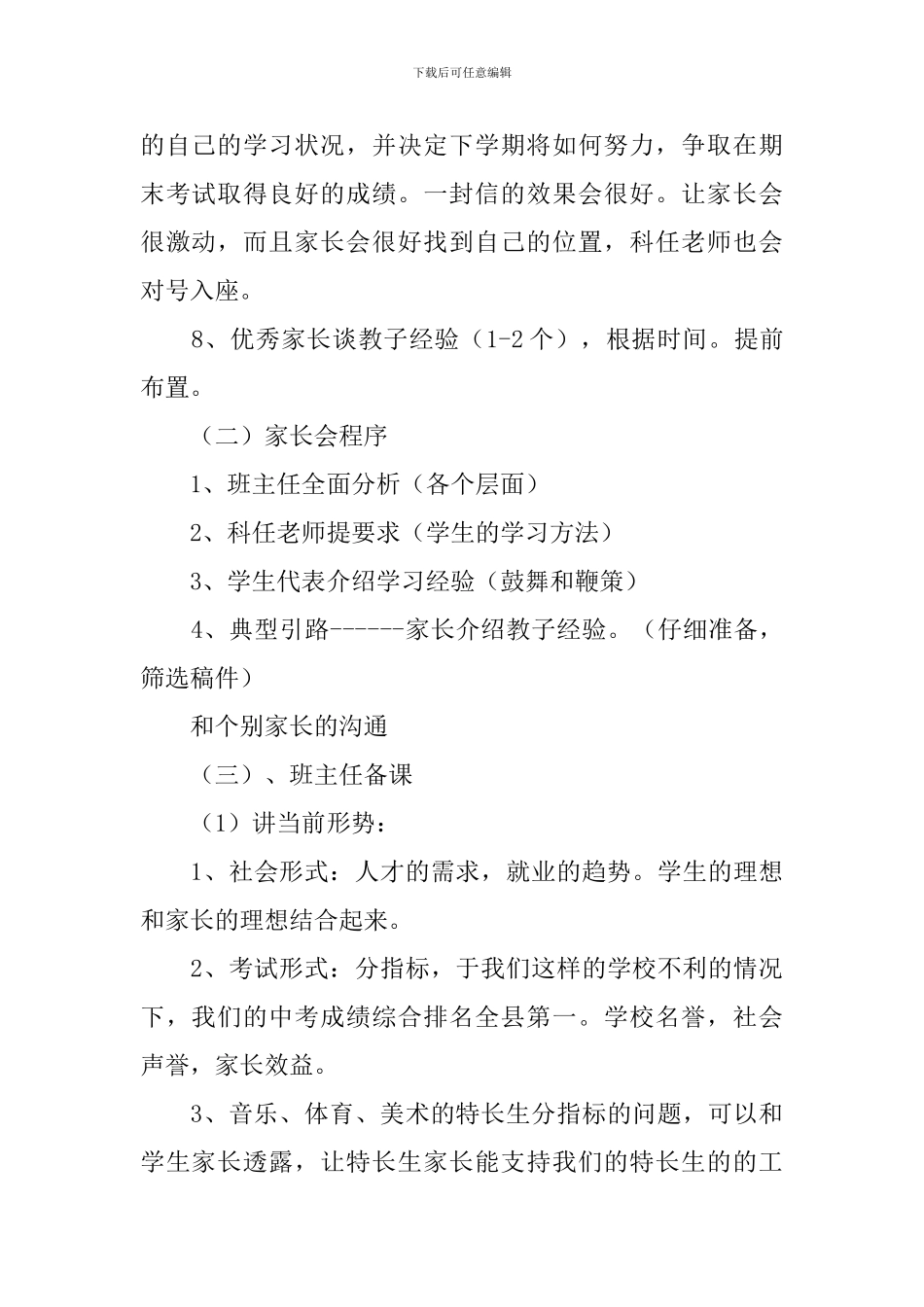 中学家长会筹备方案_第2页