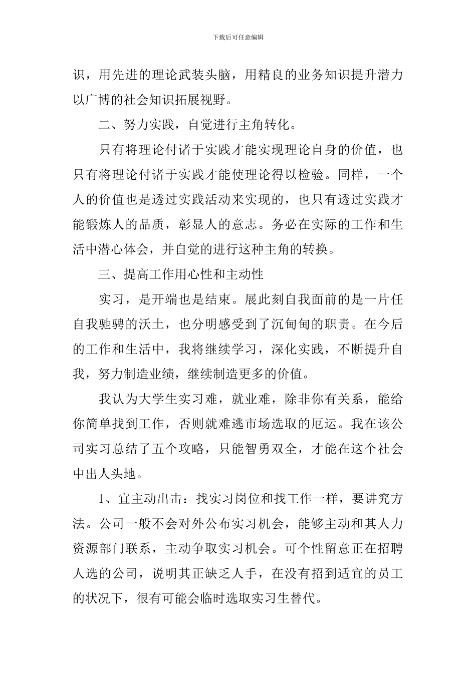 万能实训心得体会范文汇总_第2页