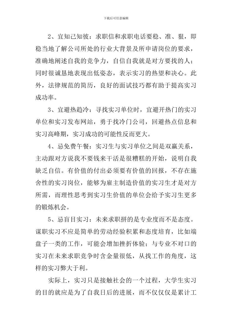 万能实训心得体会范文汇总_第3页