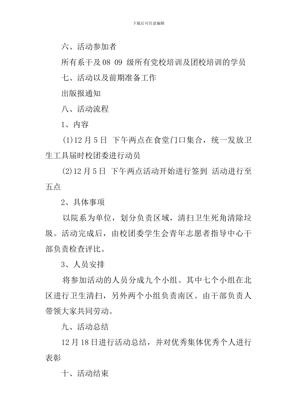 净化校园美丽心灵校园大清扫策划书方案_第2页