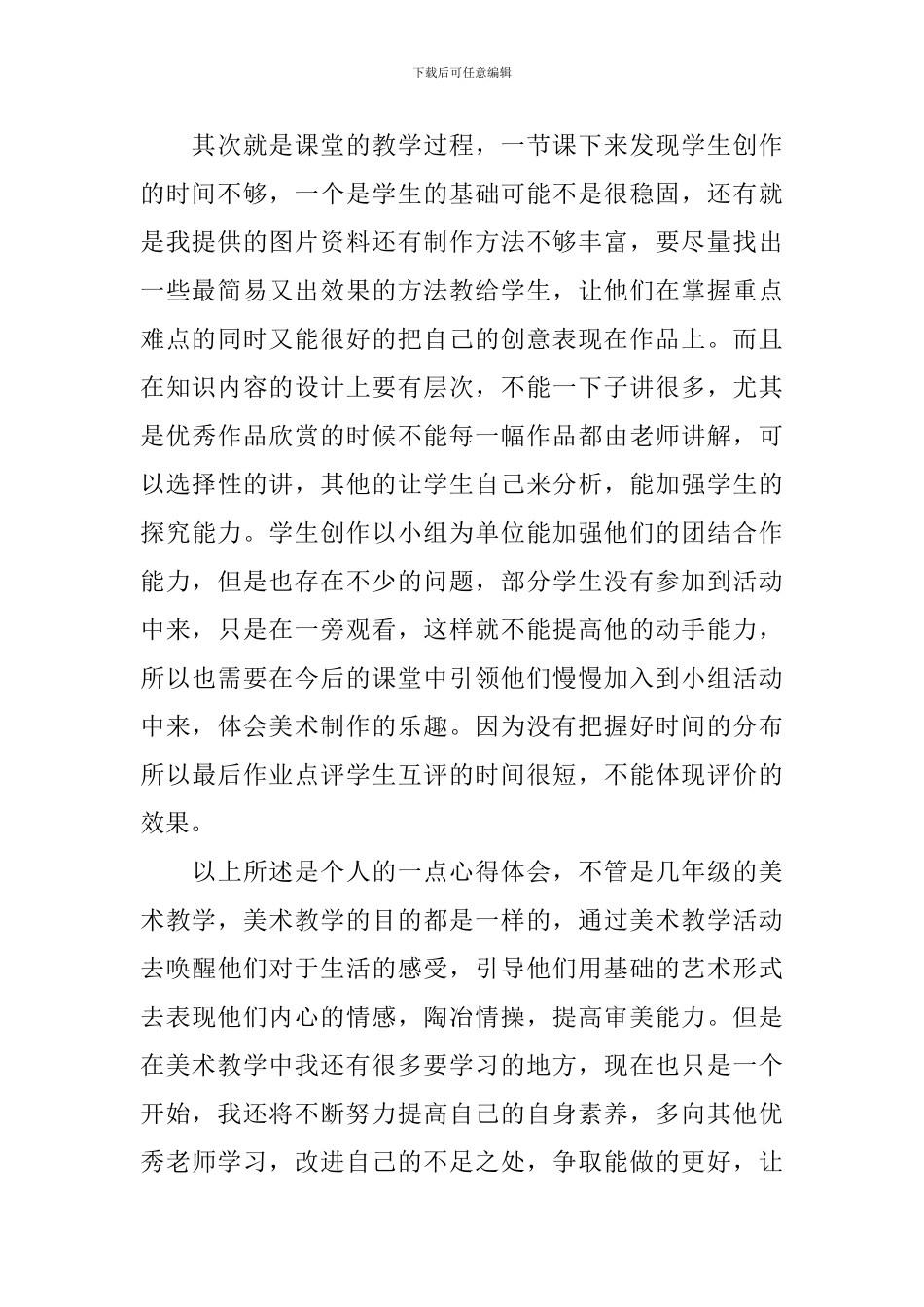 一粒种子教学反思_第2页